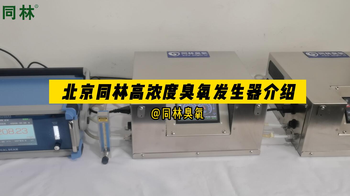 ALD用高濃度臭氧發生器Atlas H30功能介紹(圖1)